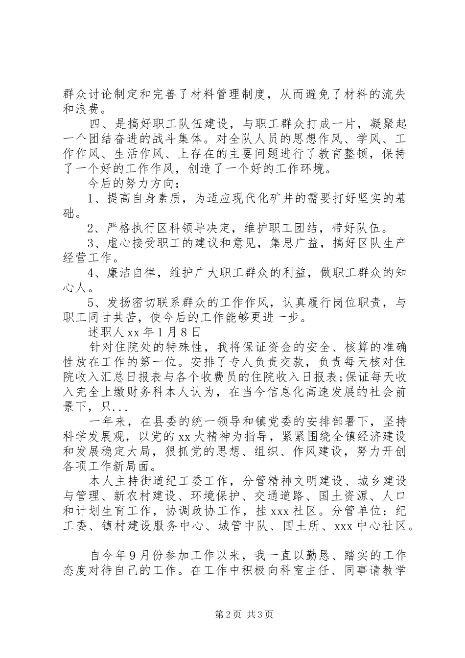 XX年3月职工述职报告范文_第2页