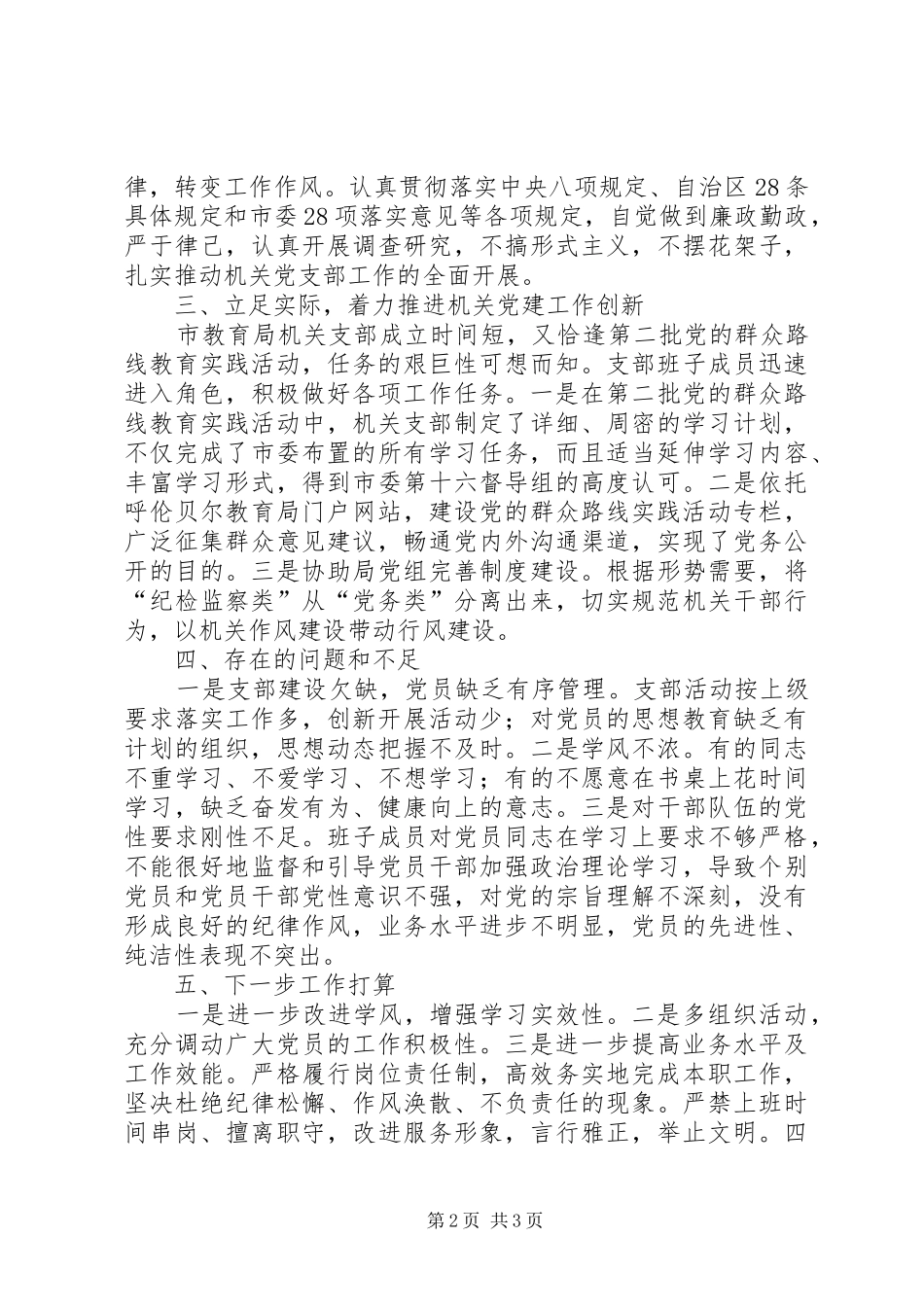 党支部书记年终述职报告_第2页