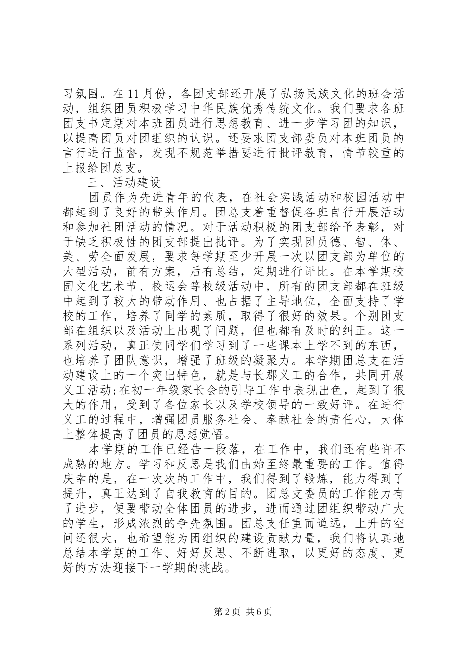 对团支书述职工作_第2页