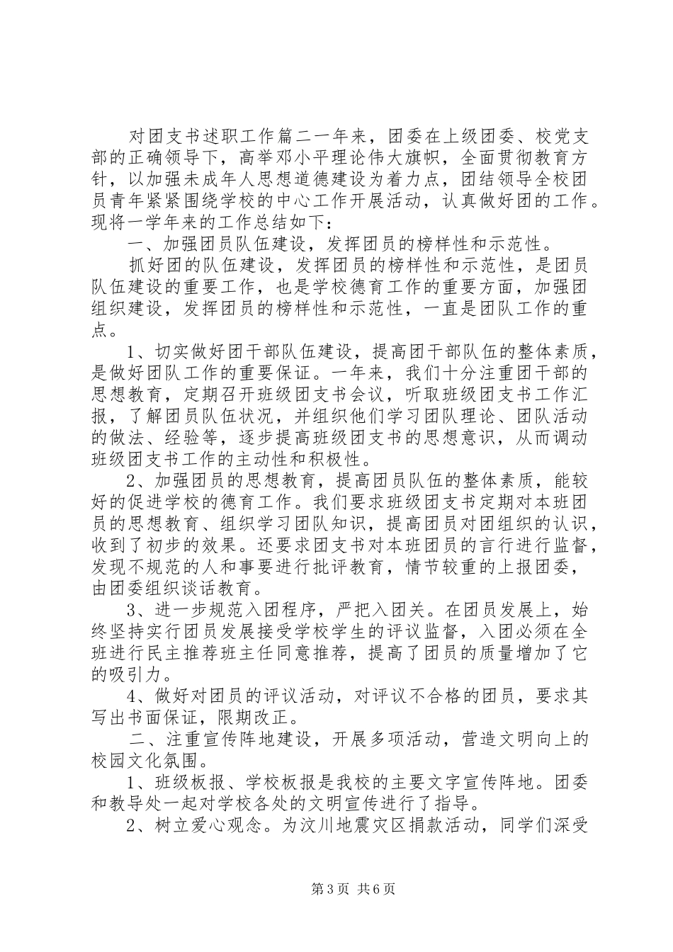 对团支书述职工作_第3页