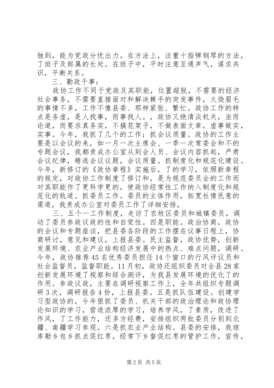 领导干部述职报告20XX年_第2页