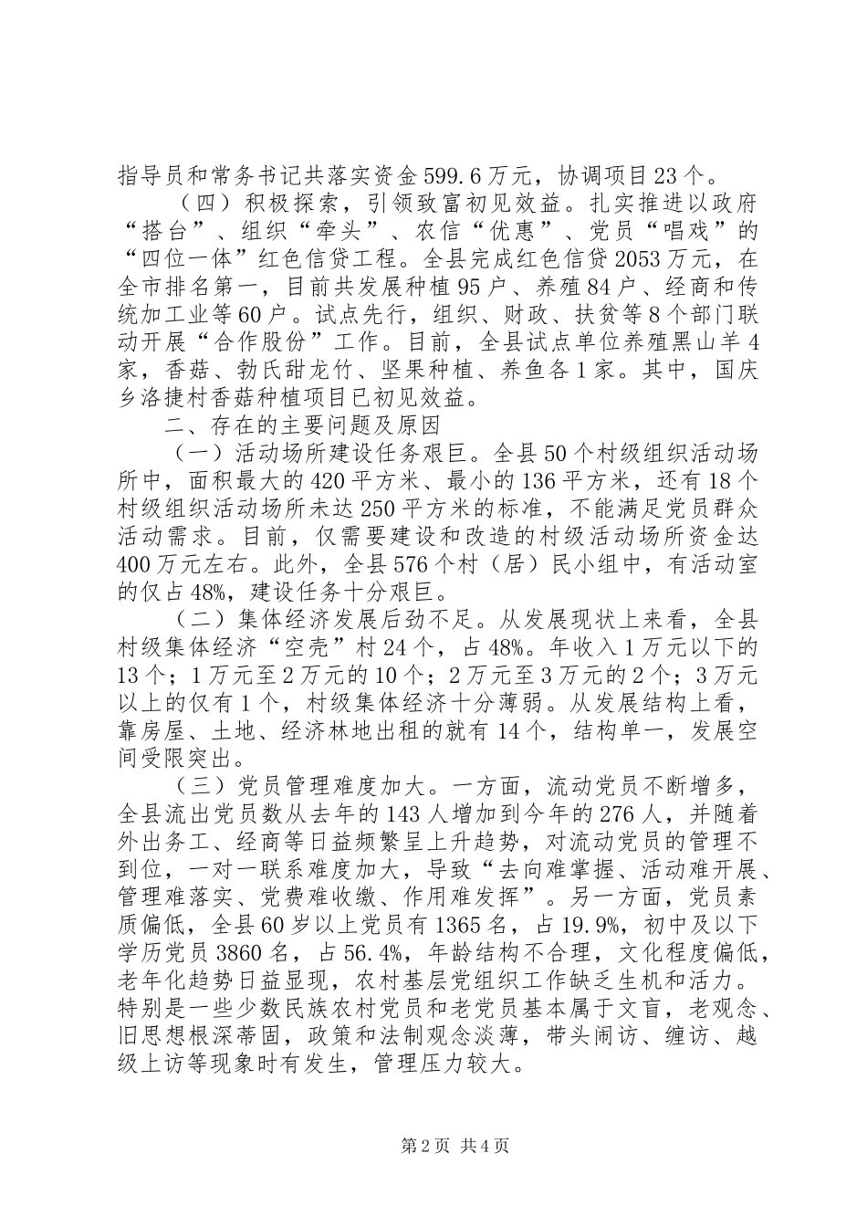 书记党建工作述职发言稿_第2页