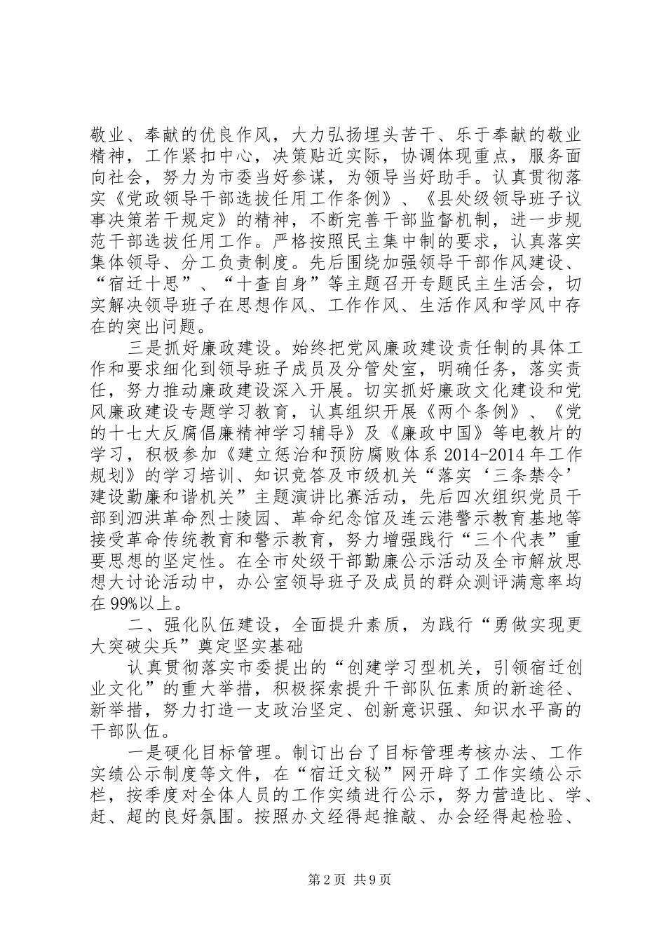 市委办公室系统领导班子述职述廉报告(精选多篇)_第2页