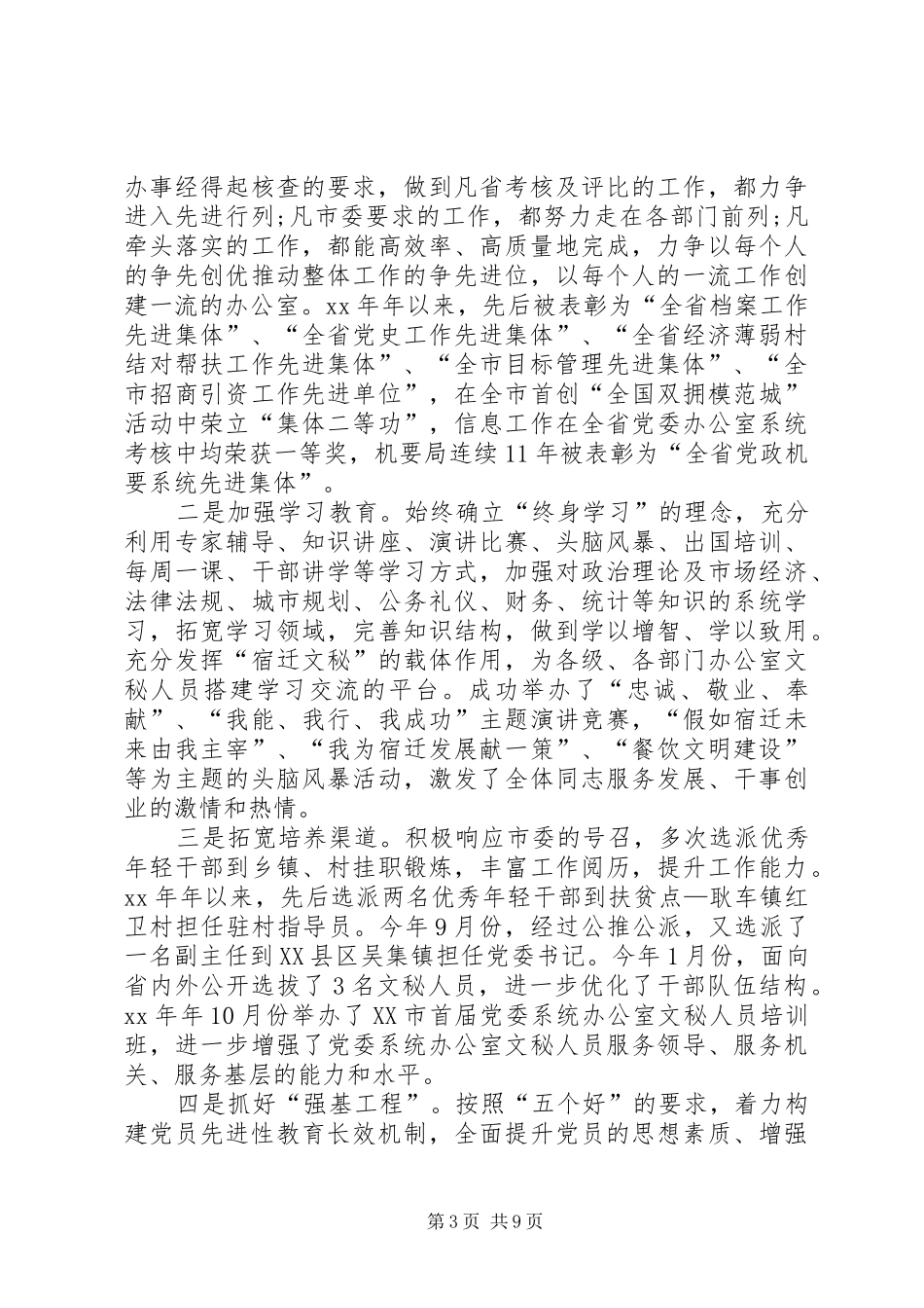 市委办公室系统领导班子述职述廉报告(精选多篇)_第3页