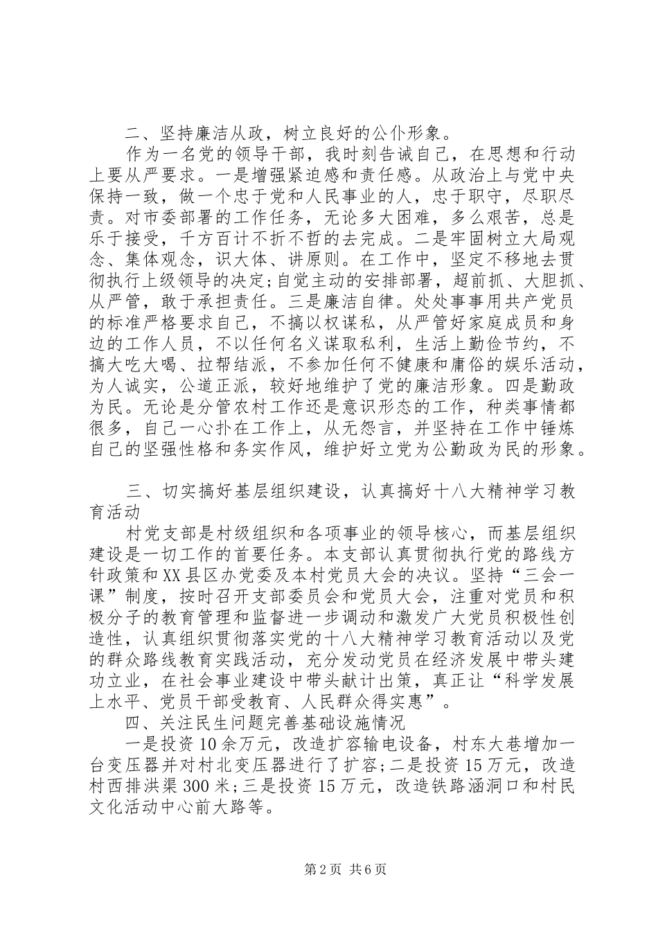 村支书年终述职报告三篇_第2页