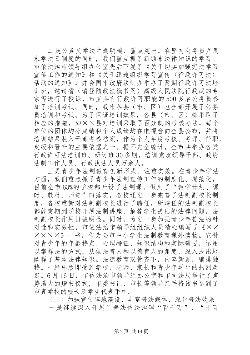 述职报告（司法局局长）_第2页