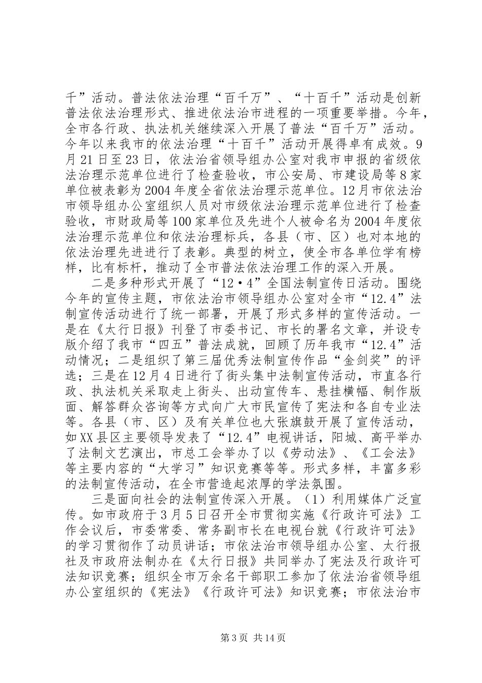 述职报告（司法局局长）_第3页