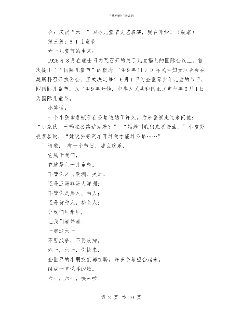 6.1儿童节开场白与6.1儿童节演讲稿汇编_第2页