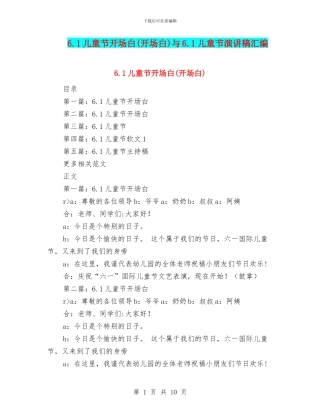 6.1儿童节开场白与6.1儿童节演讲稿汇编