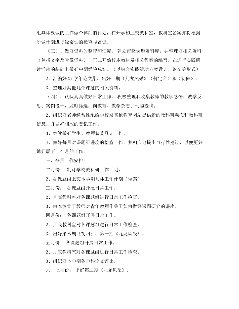 镇海区九龙湖镇学年第二学期教科室工作计划_第2页