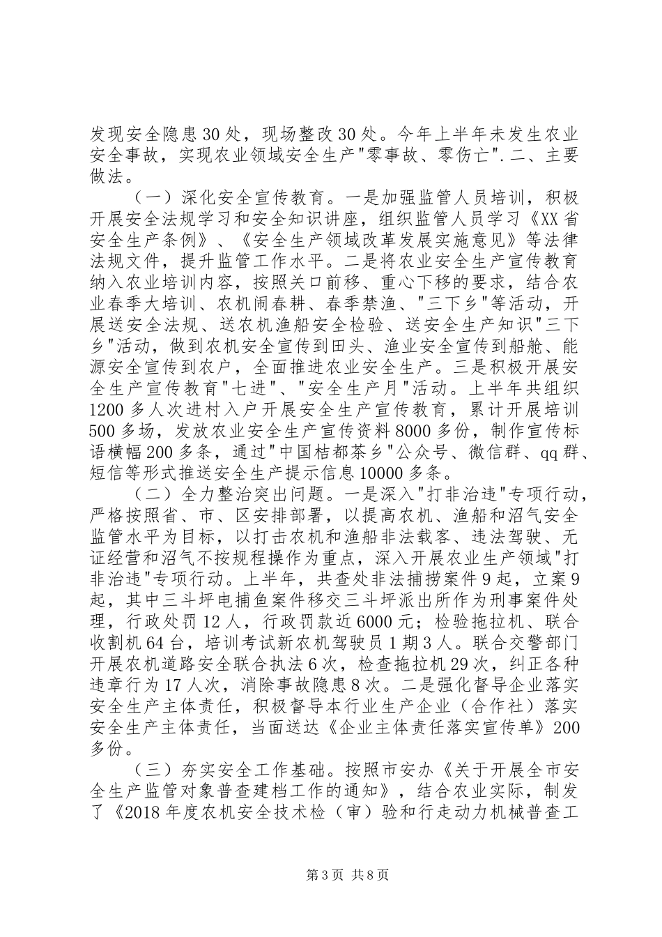 旅游安全生产专业委员会上半年述职报告_第3页