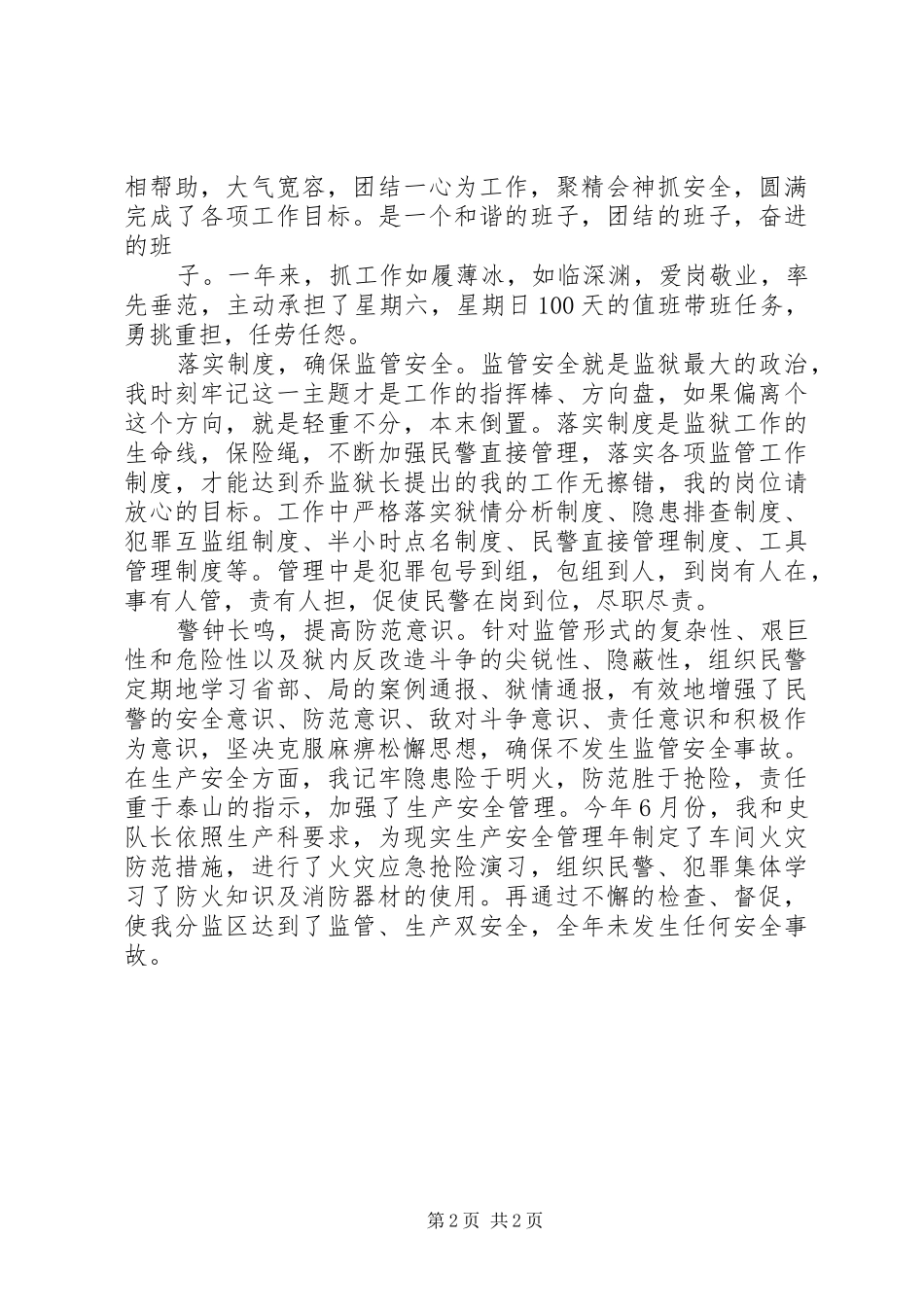 监狱监区长述职报告_第2页