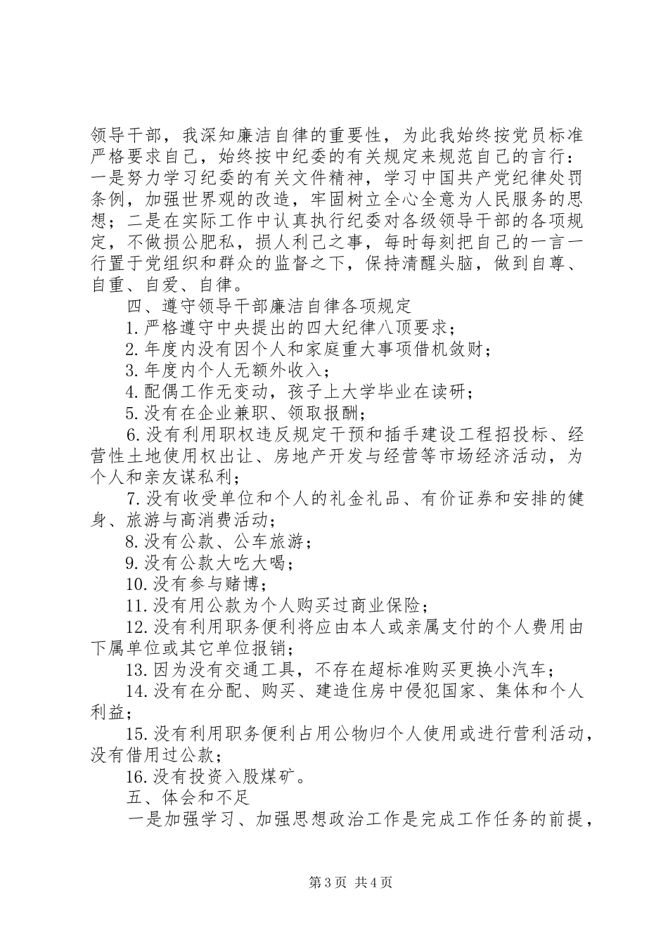 煤炭局党委委员、副局长述职述廉报告_第3页