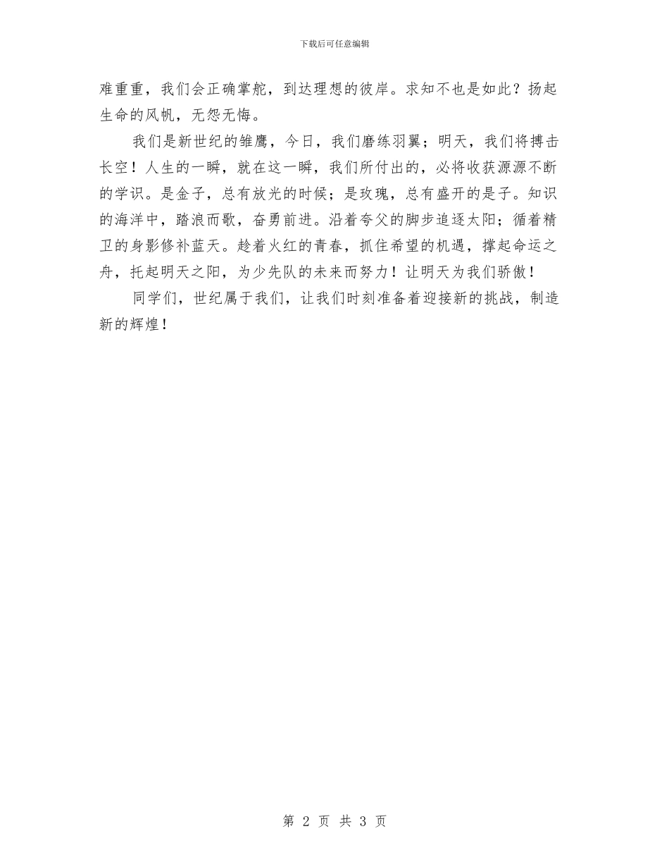 6.1儿童节演讲稿：庆六一演讲稿与6.1儿童节的学生演讲稿汇编_第2页