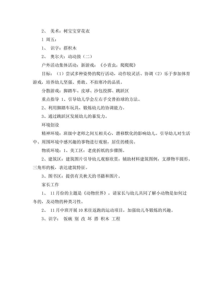 2020年幼儿园中班周计划表_第2页