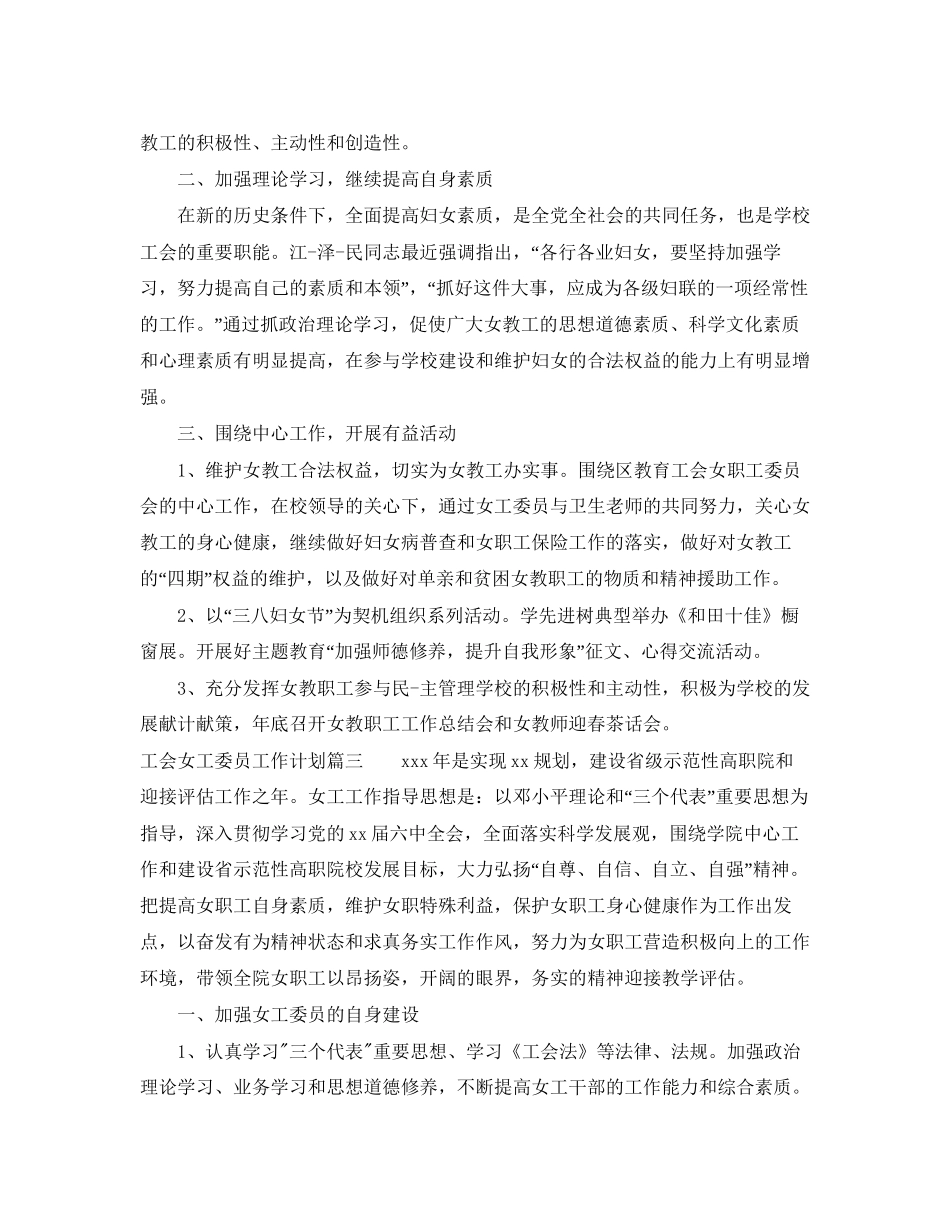 工会女工委员工作计划_第3页
