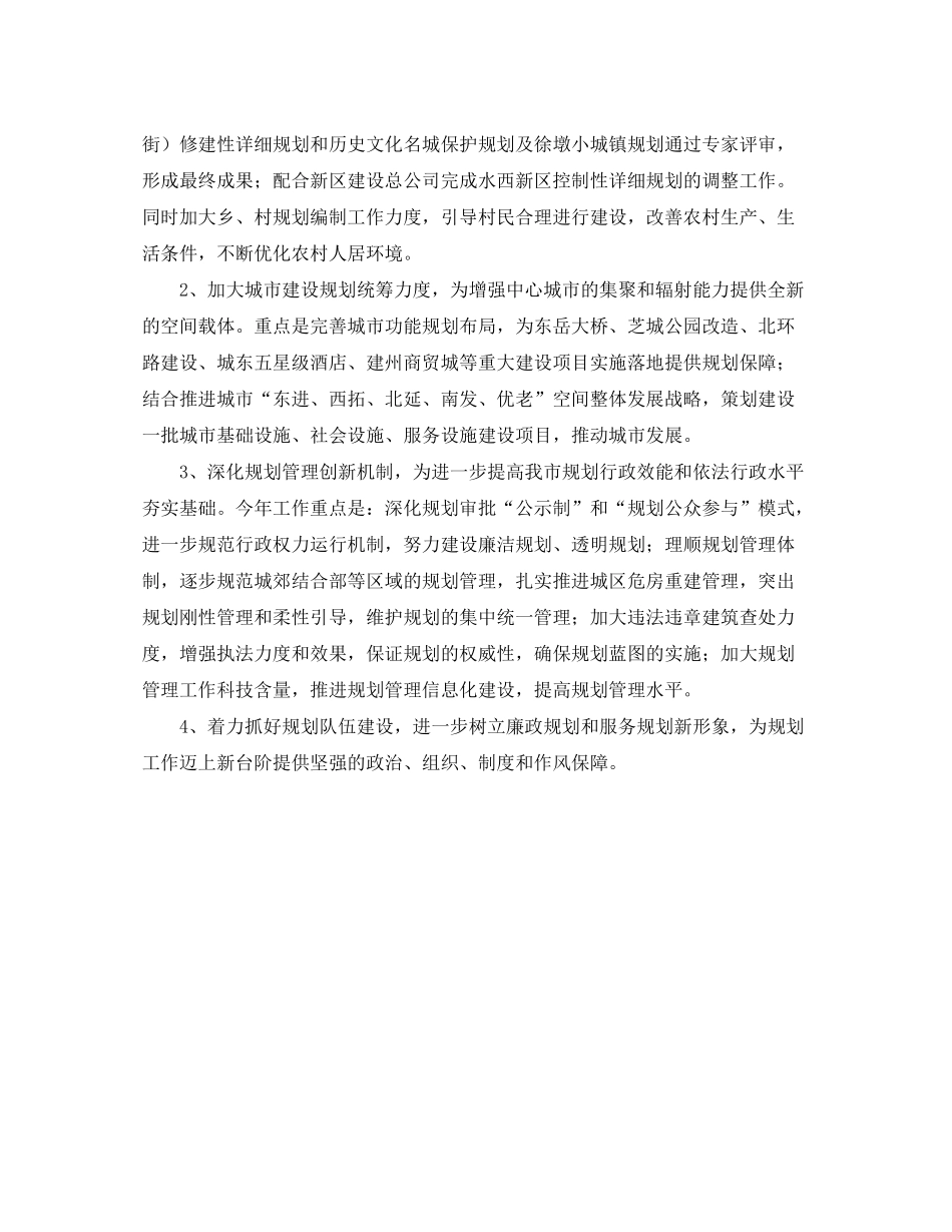2020年城乡规划部门工作计划范文和重点_第2页