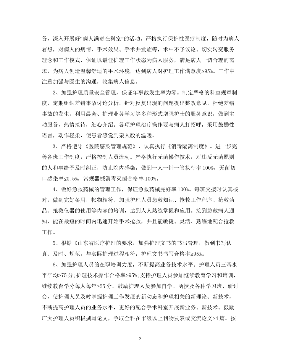 手术室实习计划_第2页