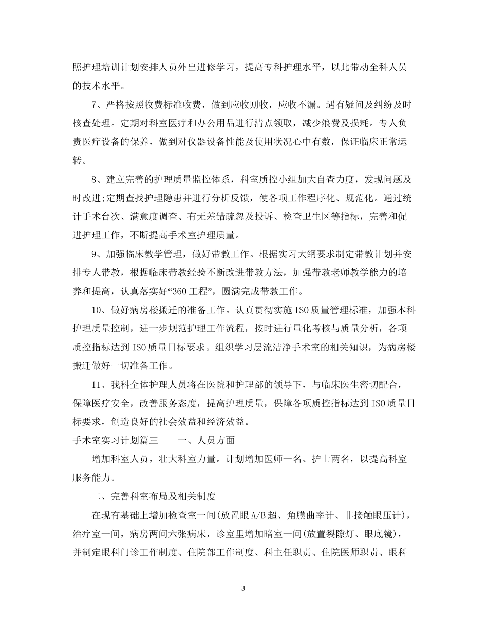 手术室实习计划_第3页