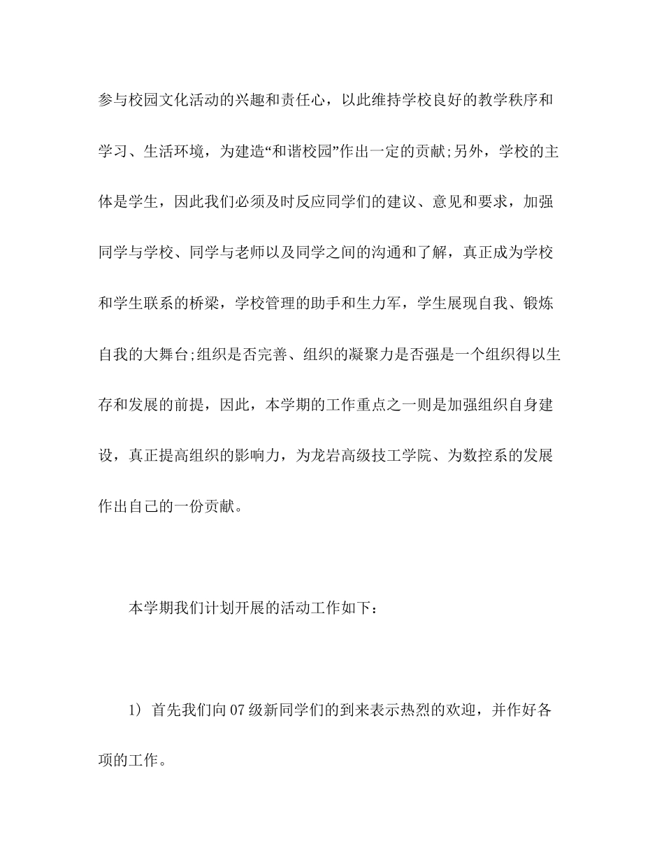 第一学期数控系团总支学生会工作计划_第2页