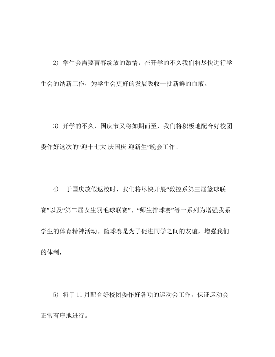 第一学期数控系团总支学生会工作计划_第3页