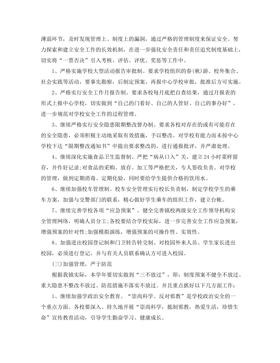 2020年学校安全工作计划报告_第2页