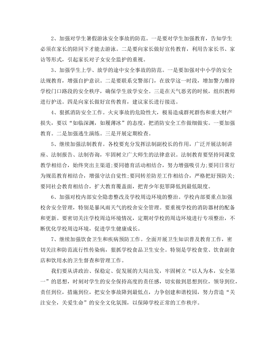 2020年学校安全工作计划报告_第3页