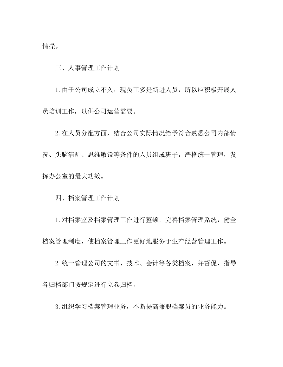 办公室主任九月份工作计划范文_第2页