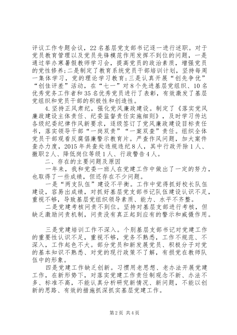 20XX年抓党建述职报告_第2页