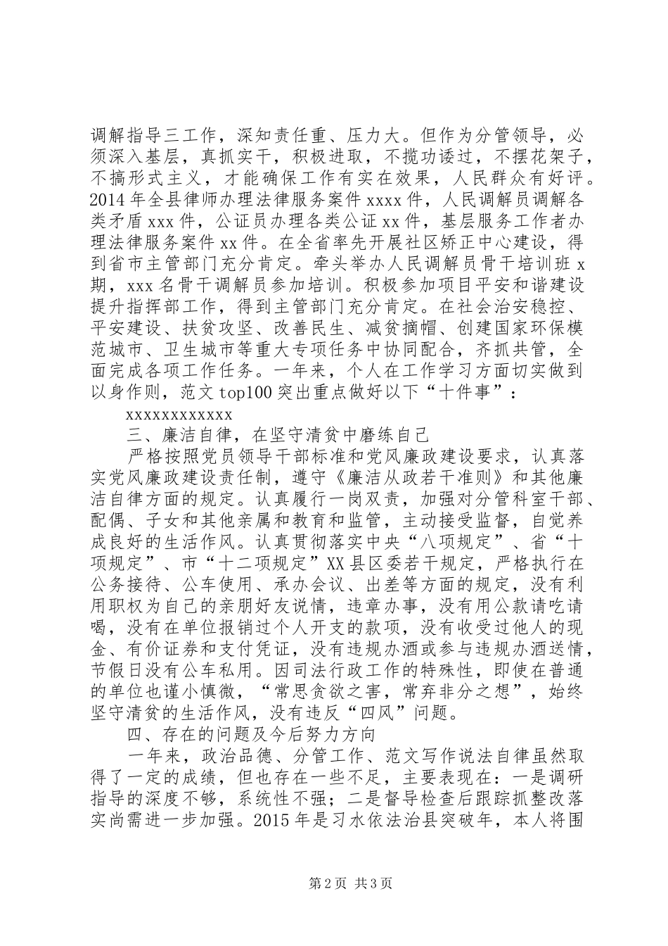 XX年述德述职述廉报告(机关中层干部)_第2页