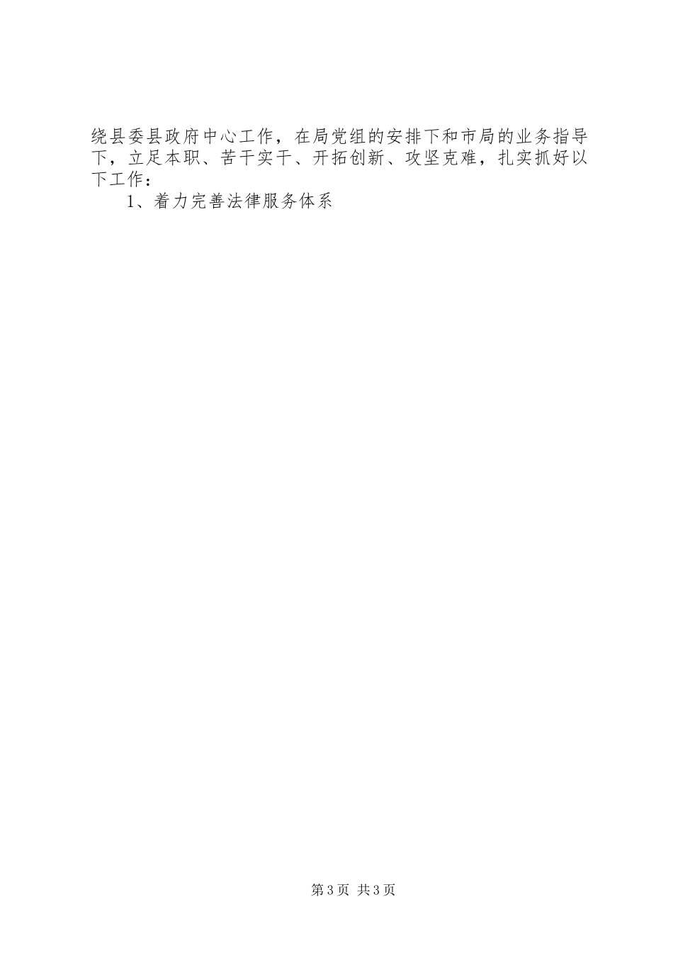 XX年述德述职述廉报告(机关中层干部)_第3页