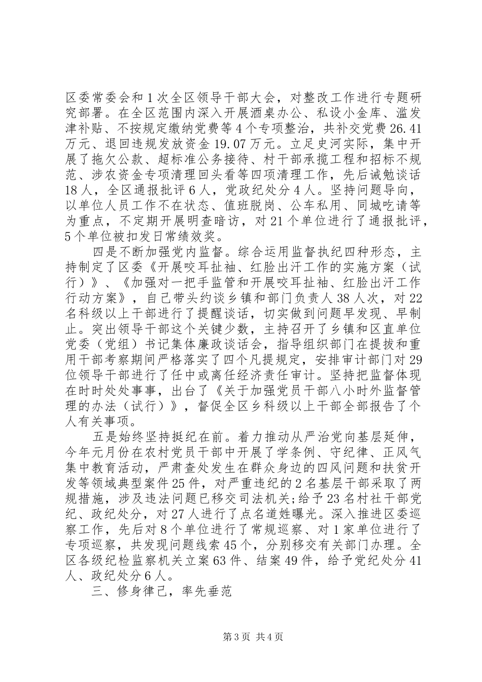 区委书记XX年落实党风廉政建设述责述廉报告_第3页