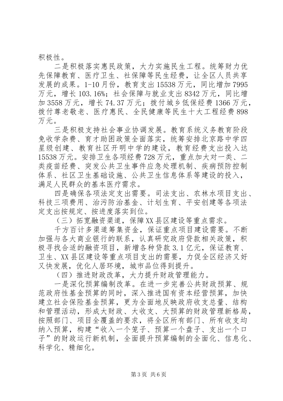 区财政局局长XX年述职述廉报告_第3页