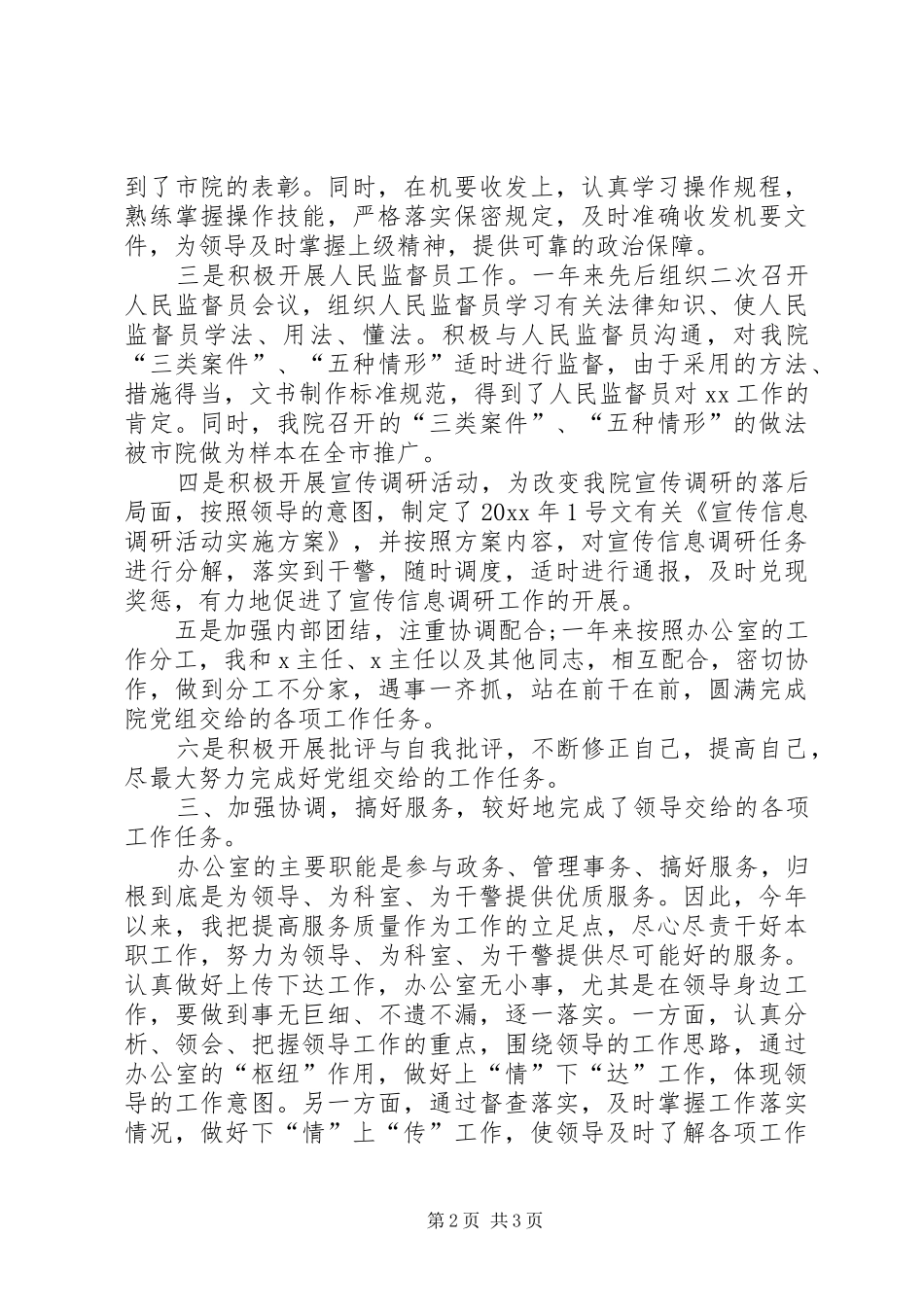 XX年8月领导干部个人述职报告范文_第2页