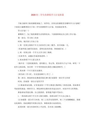 初二学生的暑假学习计划5篇