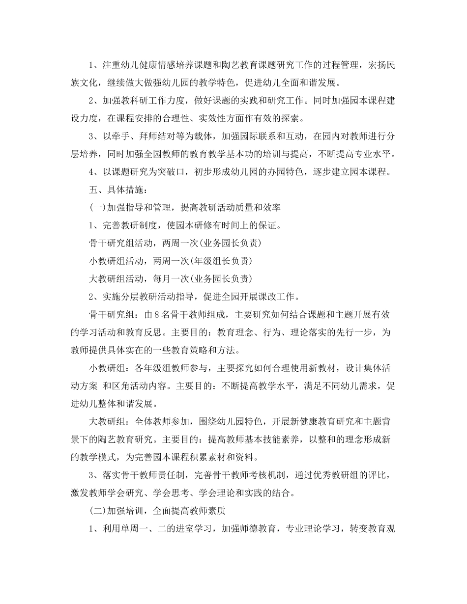 2020年幼儿园工作计划怎么写_第2页
