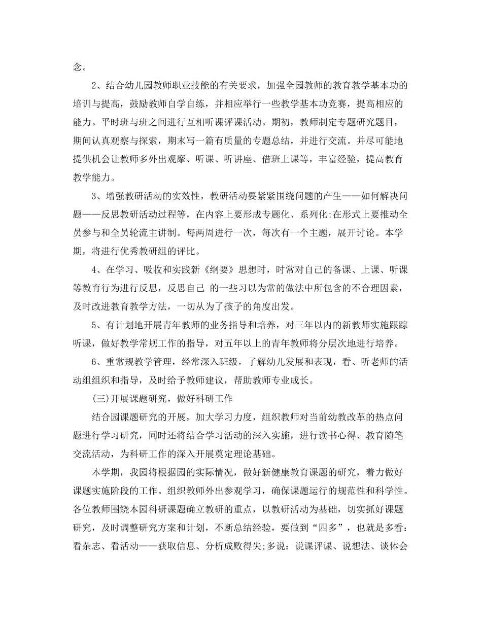 2020年幼儿园工作计划怎么写_第3页