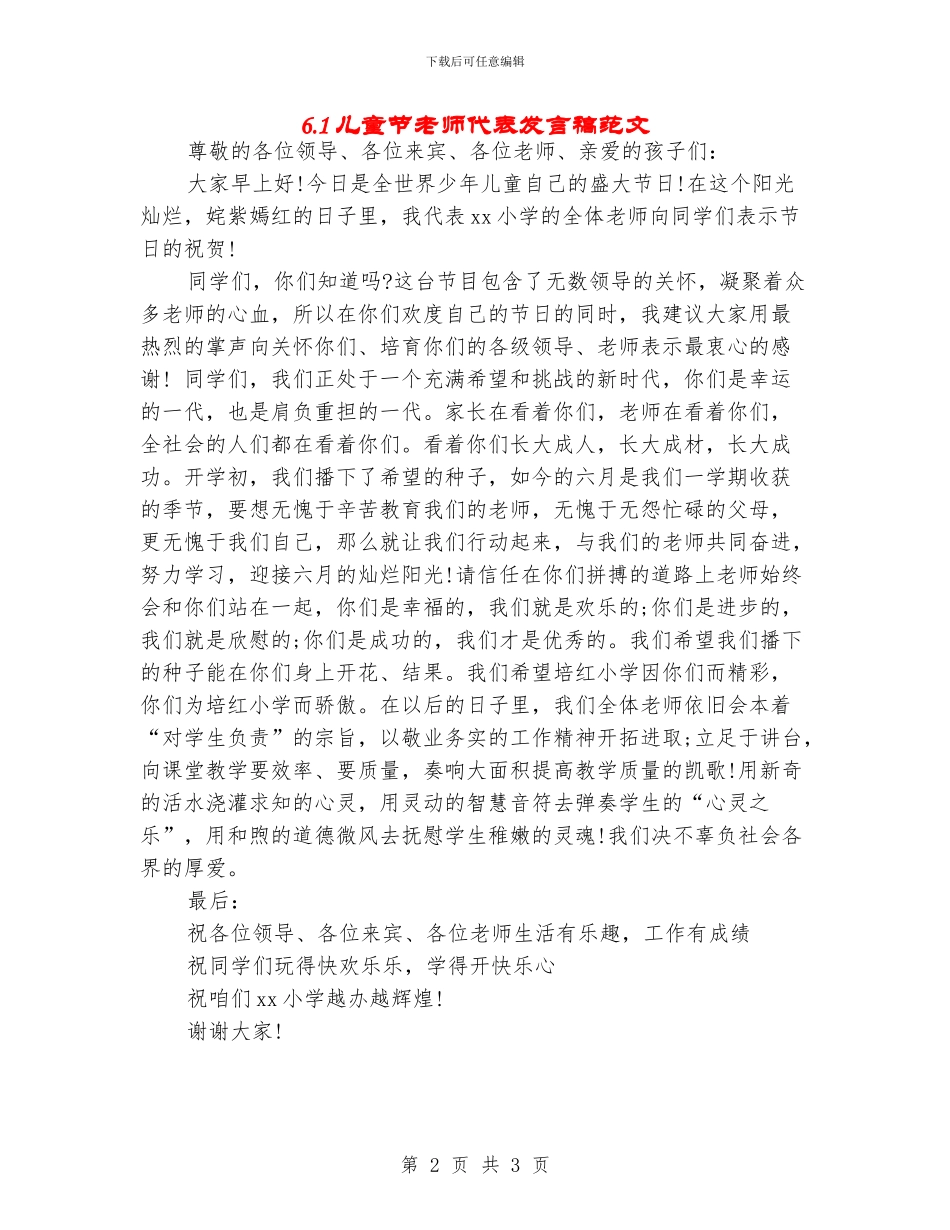 6.1儿童节教师代表发言稿范文_第2页