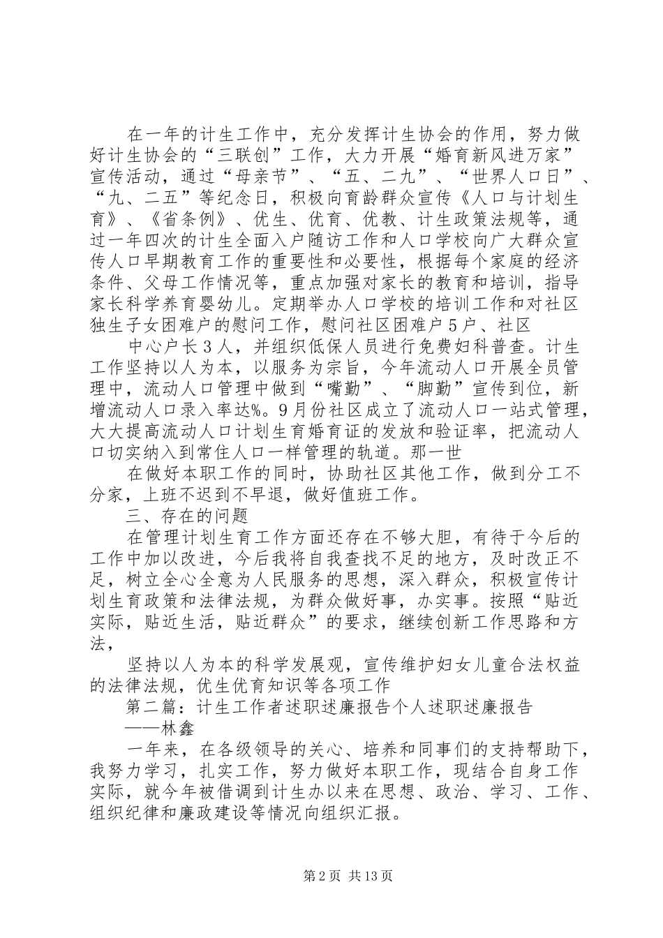 社区计生工作者述职报告_第2页