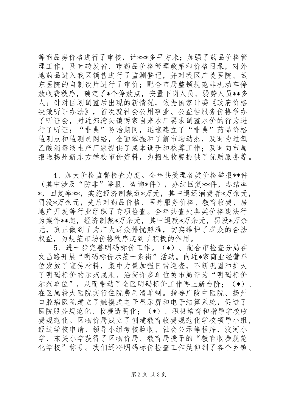 物价局局长的述职述廉报告 (13)_第2页
