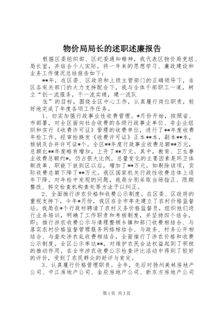 物价局局长的述职述廉报告 (13)
