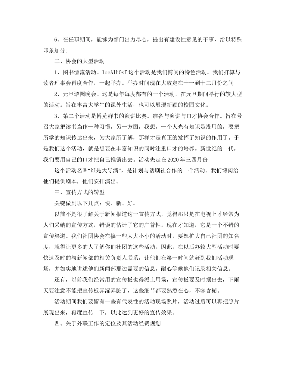 大学生社团工作计划例文_第2页