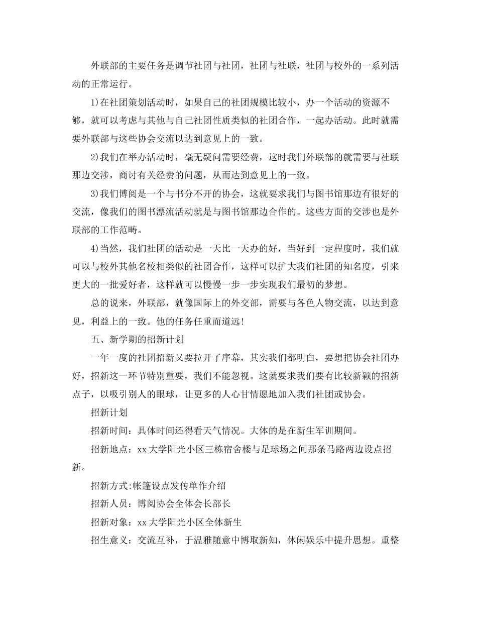 大学生社团工作计划例文_第3页