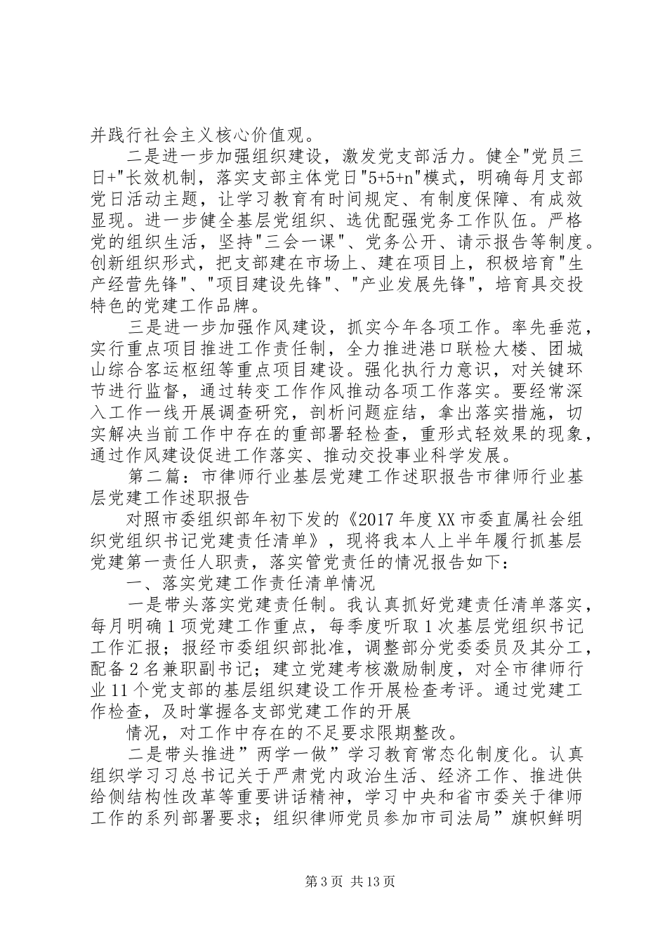 市交投集团基层党建工作述职报告_第3页