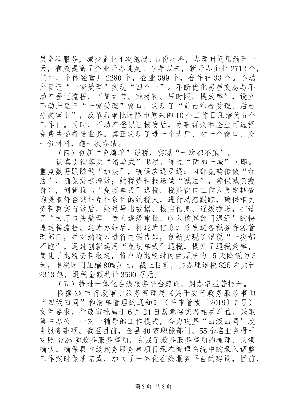 行政审批服务管理局述职述廉述学报告_第3页