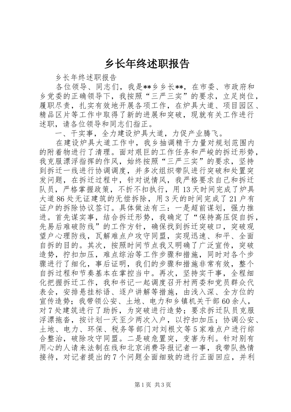 乡长年终述职报告_第1页