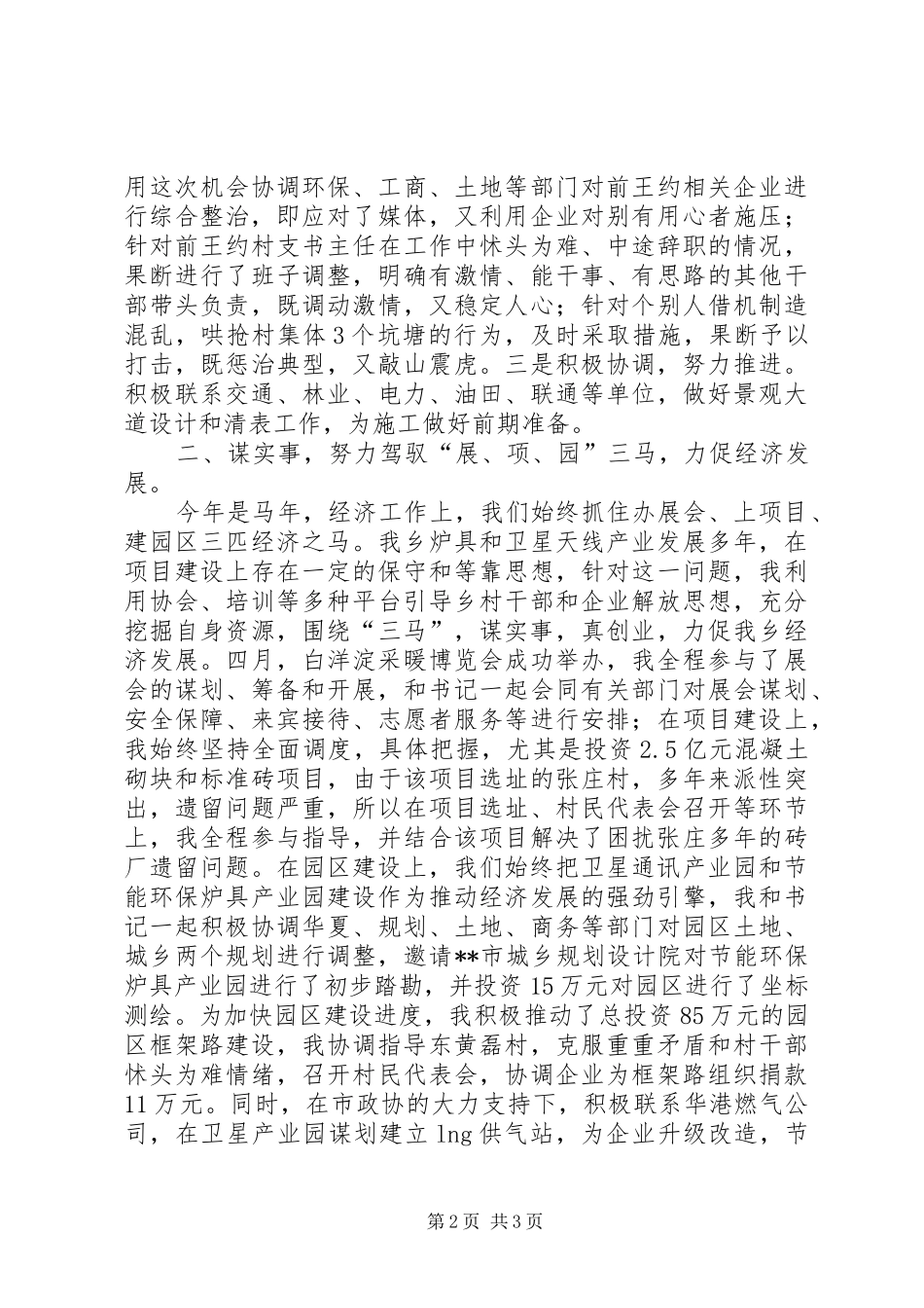 乡长年终述职报告_第2页