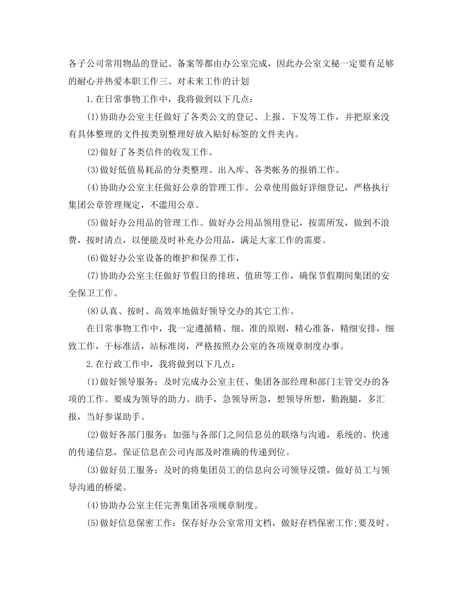 办公室文员内勤年度工作计划_第2页