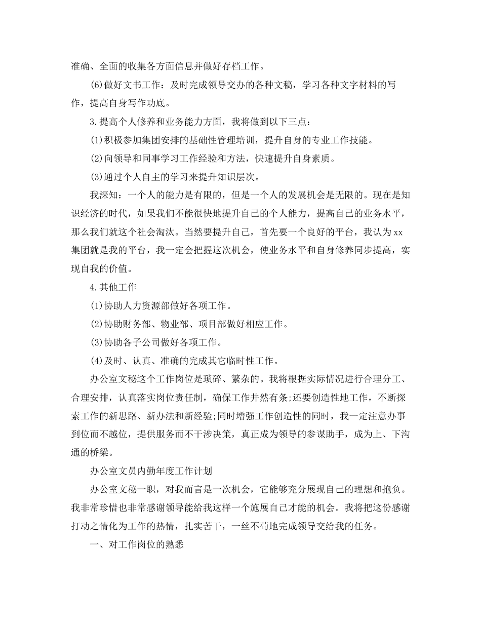 办公室文员内勤年度工作计划_第3页