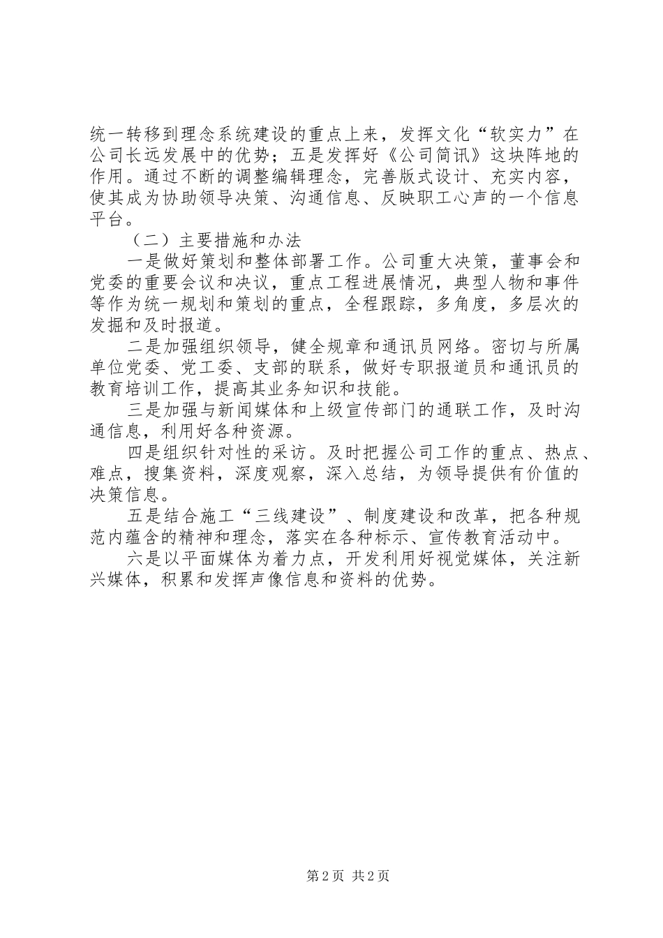 党委宣传部述廉述职报告_第2页